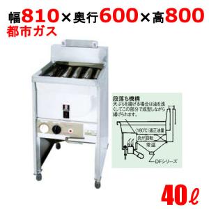 ガスフライヤーの通販ならテンポスドットコム