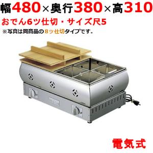 おでん鍋電気式の通販ならテンポスドットコム おでん鍋電気式の通販ならテンポスドットコム