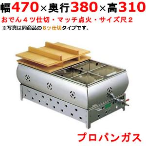 おでん鍋ガス式の通販ならテンポスドットコム おでん鍋ガス式の通販ならテンポスドットコム