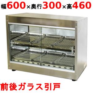 業務用/新品 テンポスオリジナル 前後ガラス引戸ホットショーケース TBHS-600SK（旧TBHS-600S） 幅600×奥行300×高さ460(mm) 送料無料｜tenpos