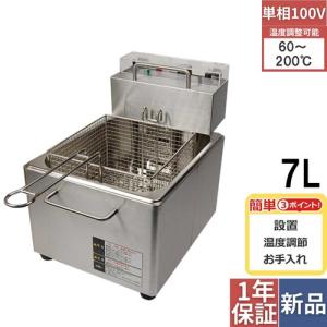 業務用/新品 卓上電気フライヤー 7L 幅270×奥行380×高さ330 TBEF-7 テンポスオリジナル TB 送料無料