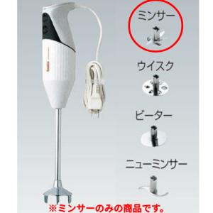 バーミックスガストロ300 (業務用モデル) 別売ミンサー /業務用/新品