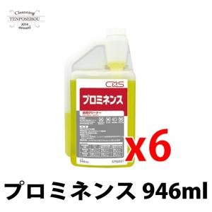 プロミネンス 946ml×6 シーバイエス