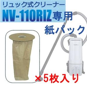 消耗品 純正 背負い式バキューム NV-110RIZ ネディウス専用紙5枚パックリンレイ｜tenposeisou