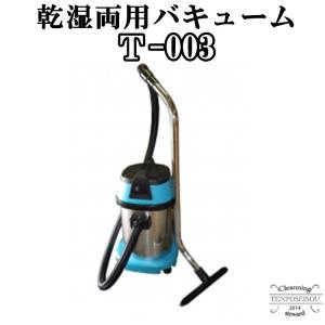TSUYAGEN つやげん T-002C 業務用 乾湿両用バキューム アタッチメント