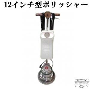 アマノ（AMANO） アマノ武蔵電機 12インチポリッシャー部品 ゴム握り 1