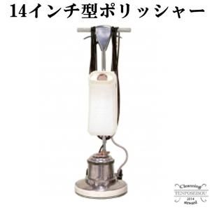 リンレイ 12インチ シャンピング普通速 ポリッシャー MA-12 （1台