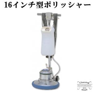 山崎産業 掃除機 業務用 コンドル ポリシャー CP-12K型 高速型