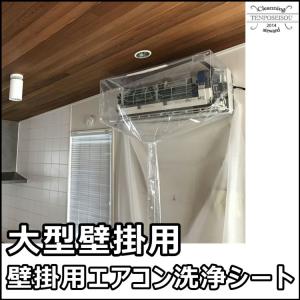 エアコン洗浄カバー ホッパー 天カセ・天吊り 天カセ・天吊り用 SA