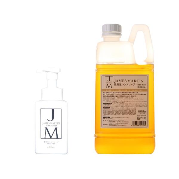 ジェームズマーティン薬用泡ハンドソープ400ml/本+ジェームズマーティン薬用泡ハンドソープ詰め替え...