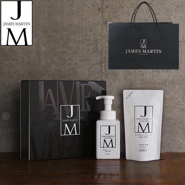 【手提げ袋付き】ジェームズマーティン ハンドソープギフトセットB 結婚祝い おしゃれ 泡ハンドソープ...