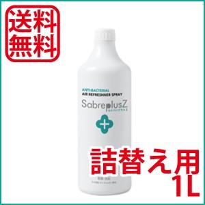 セイバープラスZ (詰替え用)5L/本 次亜塩素酸水 スプレー ベビー 動物