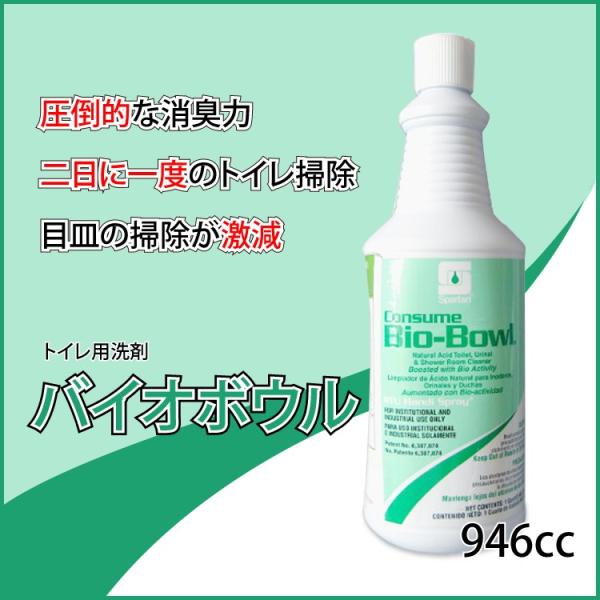 バイオボウル 946cc アムテック 尿石洗浄剤 尿石落とし トイレ用洗剤 便器 尿石除去剤 バイオ...