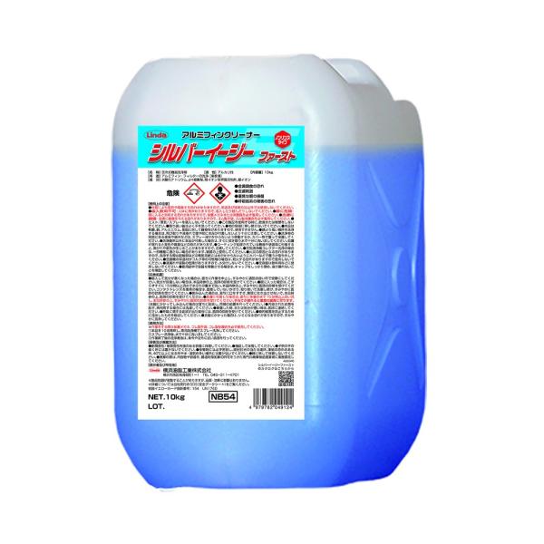アルミフィン洗浄剤(ノンリンスタイプ) シルバーイージー ファースト 10kg 横浜油脂工業