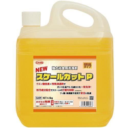 強力浴室用洗浄剤 NEWスケールカットP4.5kg×2 横浜油脂工業 メーカー直送品