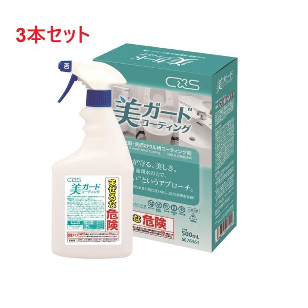 シーバイエス 美ガードコーティング（500mlコーティング剤セット×3箱）1ケース 業務用 超親水コ...