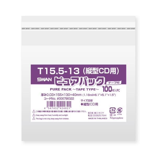 OPP袋 ピュアパック T 15.5-13(縦型CD用)　1000枚