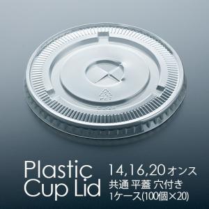 フジ プラカップ 14、16、20オンス共通 平...の商品画像