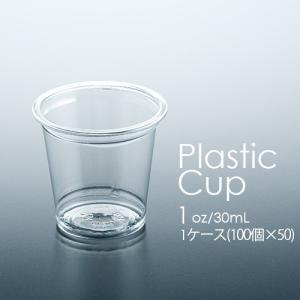 フジ プラカップ 1オンス 30ml 5000個　プラスチックカップ(FP45-30)