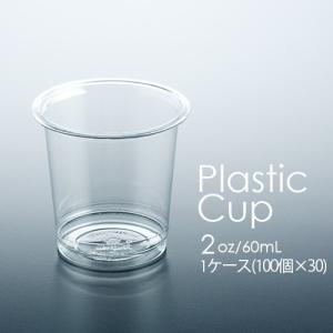 フジ プラカップ 2オンス 60ml 3000個　プラスチックカップ(FP52-60)