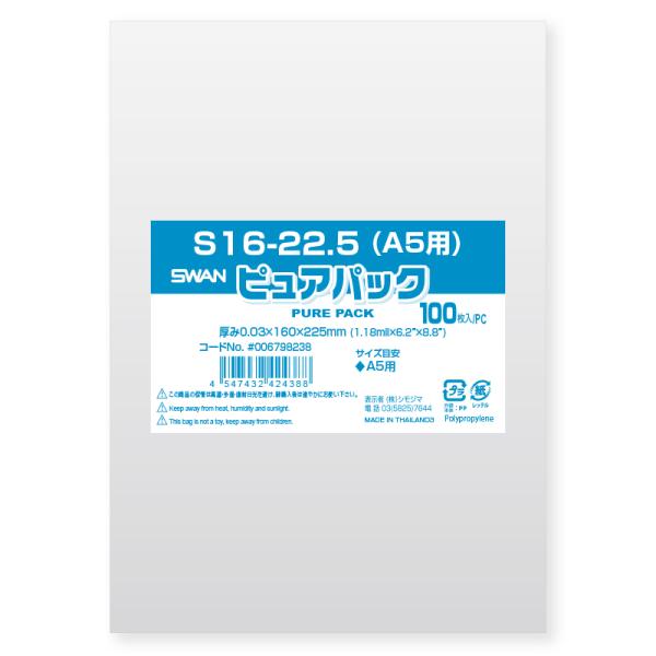 OPP袋 ピュアパック S 16-22.5(A5用)　1000枚