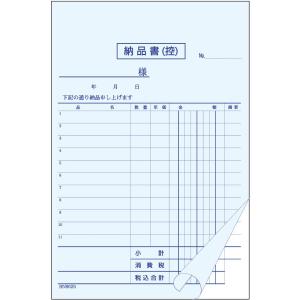 店舗用品ショップ - 納品書・請求書・領収書・注文書等（会計伝票