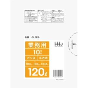 HHJ ポリ袋 120L 半透明  0.050mm 200枚 10枚×20冊入 GL129