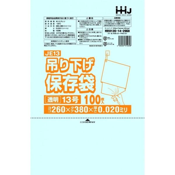 【食品検査適合】紐付き（吊り下げ型）ポリ袋No.13 透明 6000枚 JE13 厚さ0.020mm...