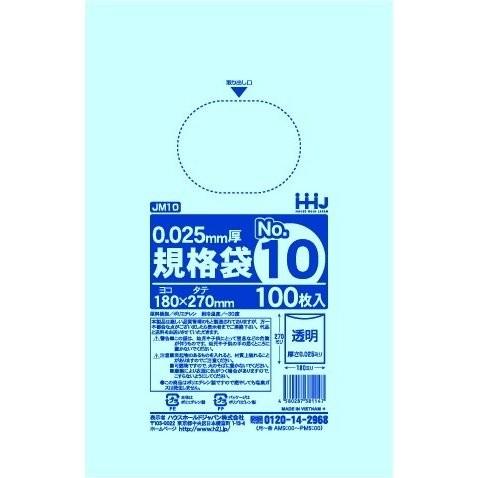【食品検査適合】ポリ袋No.10 透明 8000枚 JM10 厚さ0.025mm×幅180mm×長さ...