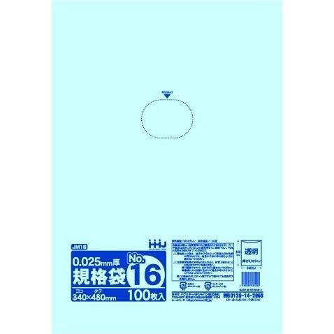 【食品検査適合】ポリ袋No.16 透明 3000枚 JM16 厚さ0.025mm×幅340mm×長さ...