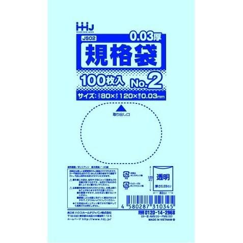 【食品検査適合】ポリ袋No.2 透明 20000枚 JS02 厚さ0.030mm×幅80mm×長さ1...