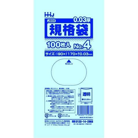 【食品検査適合】ポリ袋No.4 透明 20000枚 JS04 厚さ0.030mm×幅90mm×長さ1...