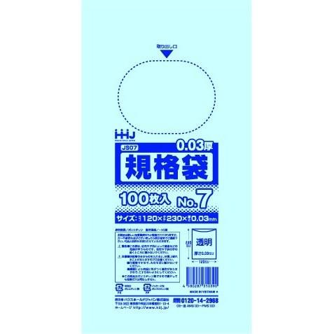 【食品検査適合】ポリ袋No.7 透明 12000枚 JS07 厚さ0.030mm×幅120mm×長さ...