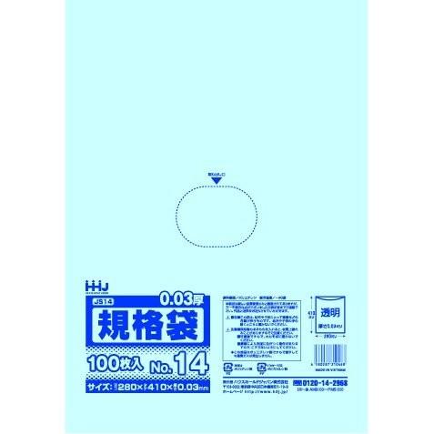 【食品検査適合】ポリ袋No.14 透明 4000枚 JS14 厚さ0.030mm×幅280mm×長さ...