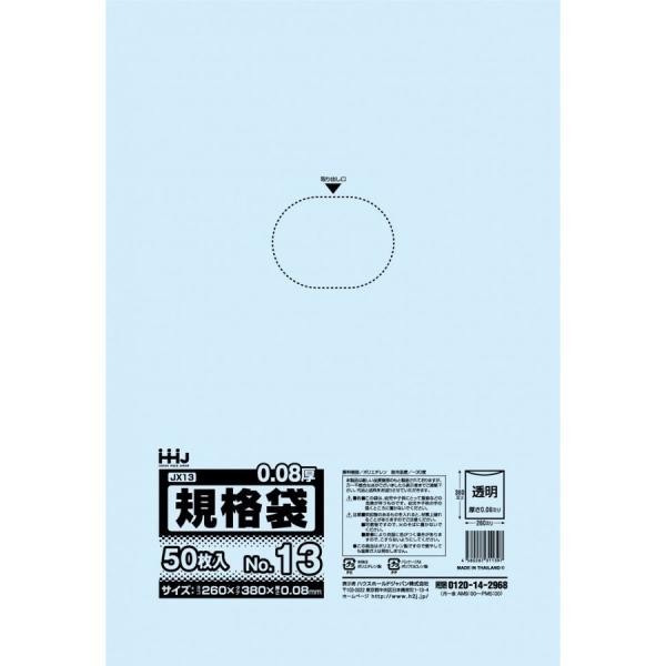 【食品検査適合】ポリ袋No.13 透明 1000枚 JX13 厚さ0.080mm×幅260mm×長さ...