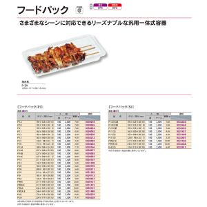 フードパック(P) P-16A 1500枚の詳細画像1