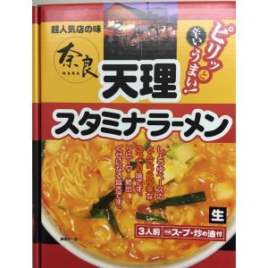 天理スタミナラーメン　3食入