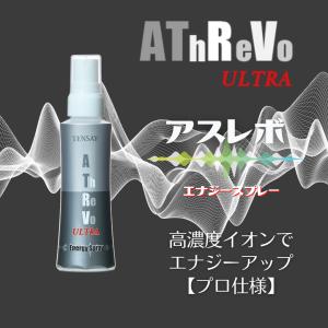 アスレボ・ウルトラ・エナジースプレーの詳細画像1