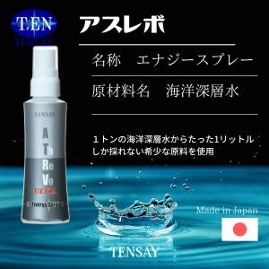 アスレボ・ウルトラ・エナジースプレーの詳細画像5