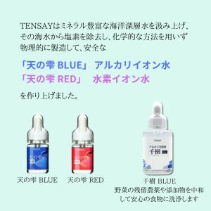 天の雫BLUE(てんのしずく:アルカリイオン水)の詳細画像1