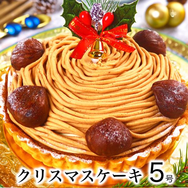 クリスマスケーキ 2025 予約 送料無料 クリスマス ケーキ ギフト プレゼント 大人 子供 / ...