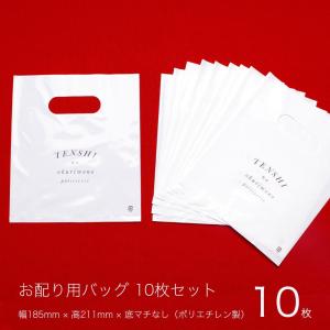 オリジナルバッグ03 お配り用 10枚セット（ポリエチレン製）幅185×高211mm（底マチなし）｜tenshi-okurimono