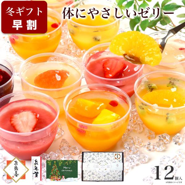 お歳暮 クリスマス スイーツ 冬 ギフト お年賀 ゼリー お菓子 洋菓子 ケーキ デザート おしゃれ...