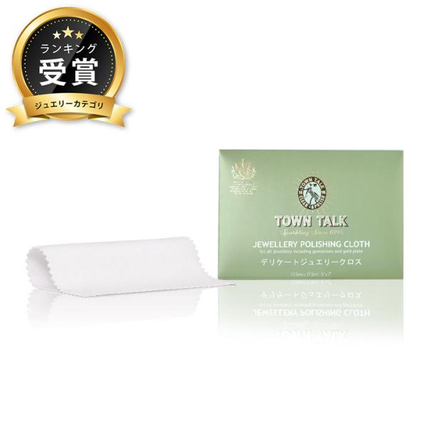 TOWN TALK ジュエリークロス (メッキ製品対応) タウントーク J02 彼女 妻 母の日
