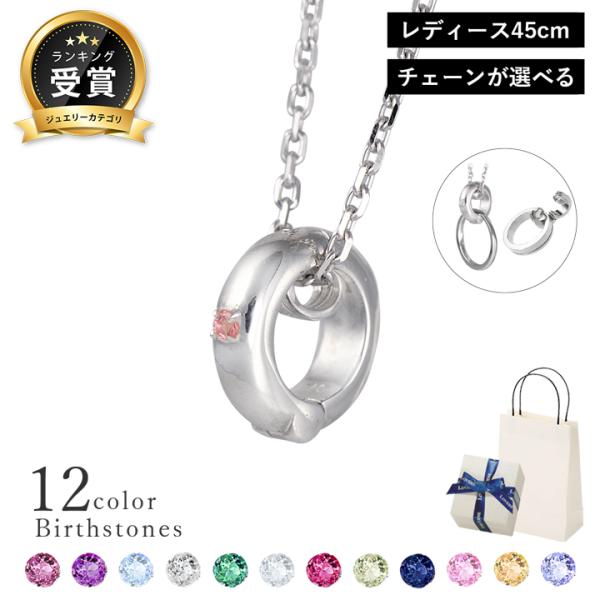 リングホルダー ネックレス レディース 誕生石 指輪をネックレスに ペンダント LOVERS SCE...