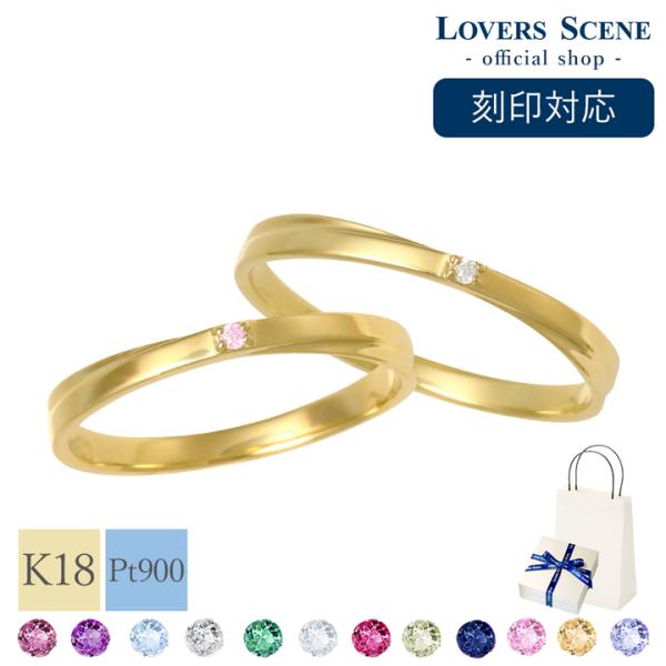 ペアリング K18 Pt900 刻印 誕生石 人気 クロス 結婚指輪 マリッジリング おそろい LO...