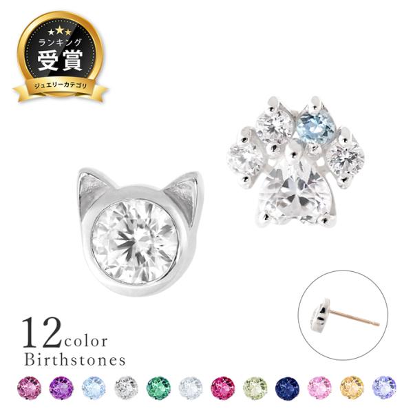 ピアス レディース ネコ 猫 ねこ  肉球 にくきゅう アシンメトリーピアス アシメ シルバー 誕生...