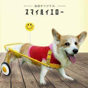 犬の車椅子 Mサイズ スマイルイエロー 介護 後脚サポート車椅子