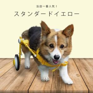 犬の車椅子 Mサイズ イエロー 犬用  車いす 介護 後脚サポート車椅子