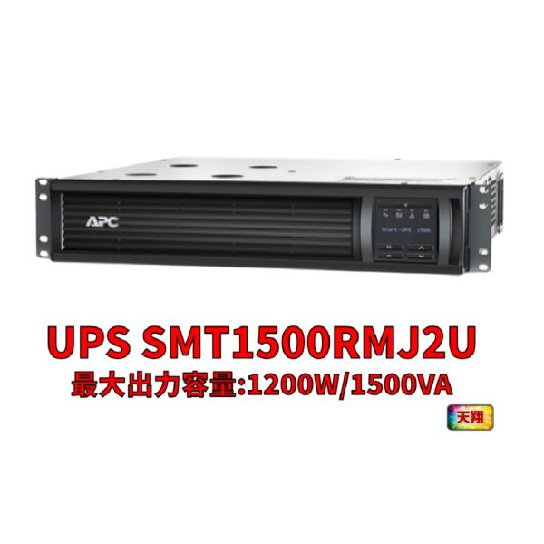 新品国産電池使用 SMT1500RMJ2U : Smart-UPS 1500 RM 2U LCD [...